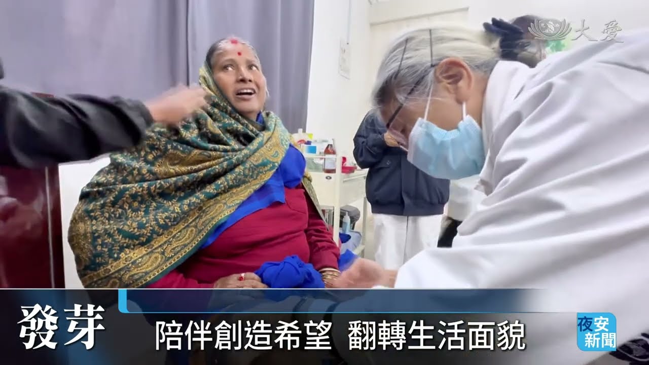 陪伴創造改變 慈濟在佛陀故鄉翻轉生活面貌｜20260731 #大愛新聞 #慈濟 #尼泊爾