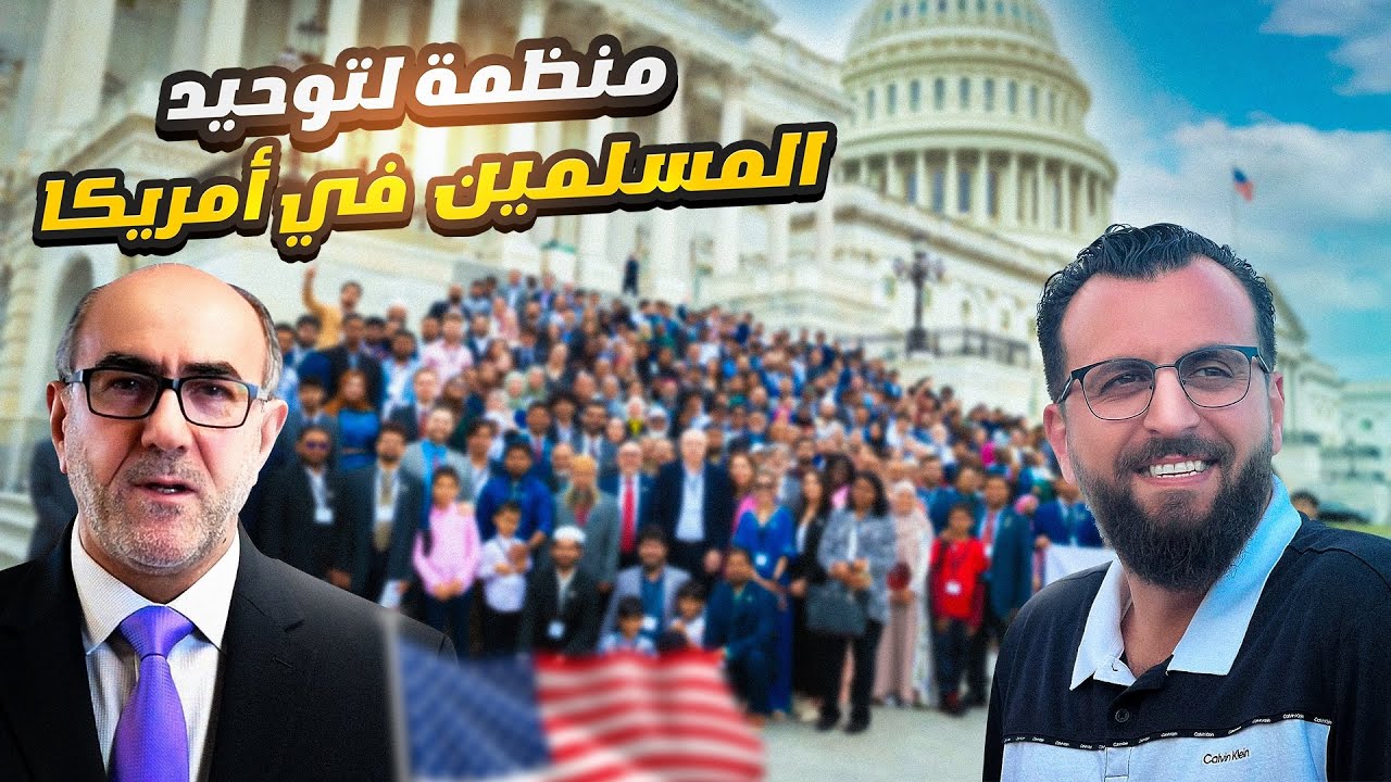 اتحاد الجمعيات الاسلامية في امريكا