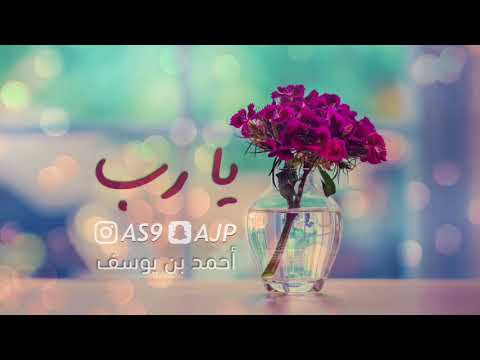 يارب امسح على قلبي دعاء من القلب