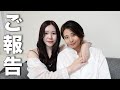 ご報告があります