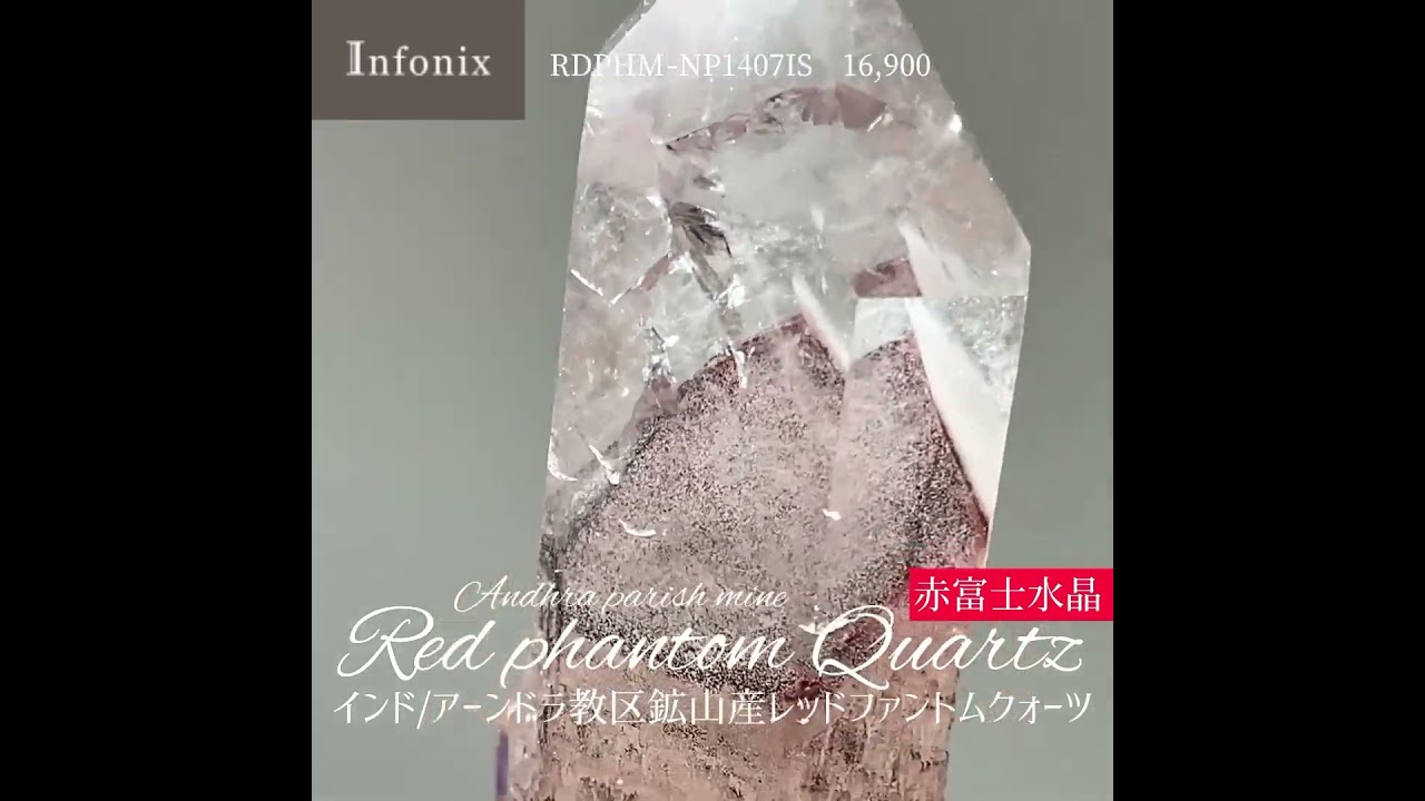 10/26新着情報☆赤富士水晶☆インド/アーンドラ教区鉱山産レッド