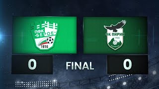 Берое - Пирин 2:0 /разширен репортаж/