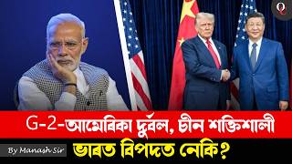 G-2 World Order: Is America Declining? Should India Worry? By Manash Sir || Only Competition APSC