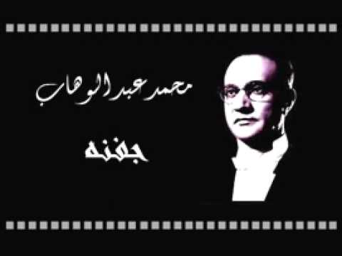    محمد عبد الوهاب جفنه 