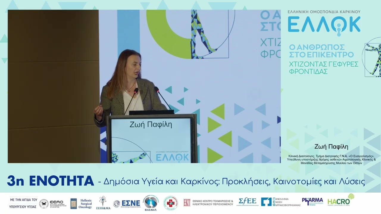 Παχυσαρκία και Καρκίνος