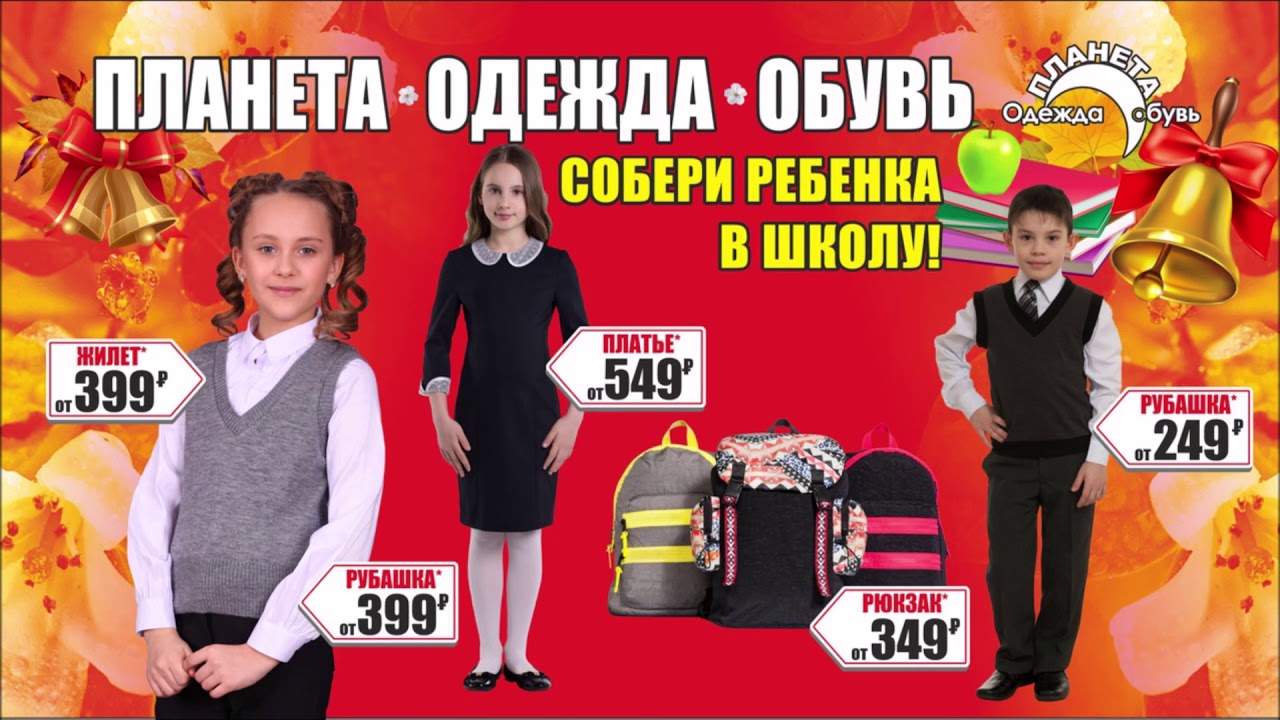 Орел Магазин Планета Одежды Адрес