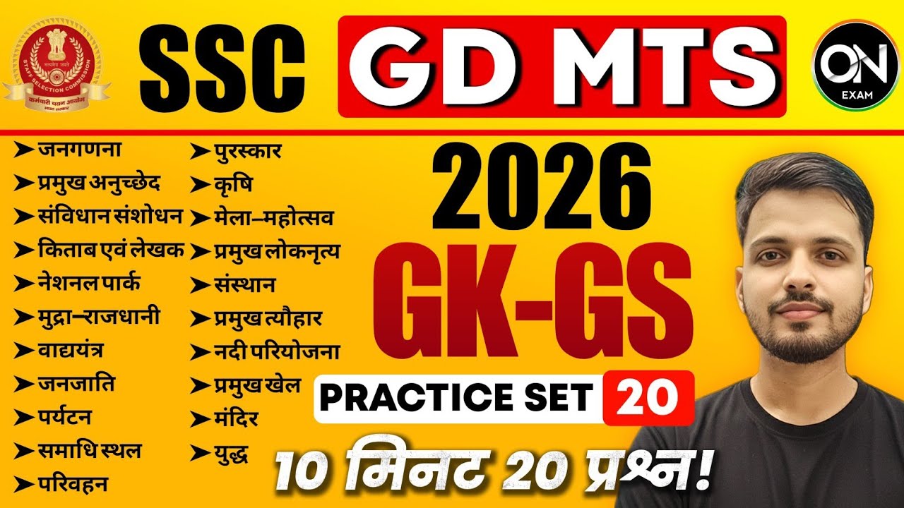 SSC GD GK GS 2026 | SSC GD Classes 2026 | SSC MTS GK/GS Practice set 20 ...