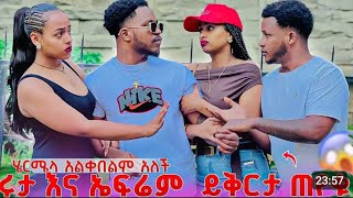 Dramanii Rutaa hin dhumuu hermii yenee qojoo rabii sii waaliin yaa ta, uu 😡 💔 
