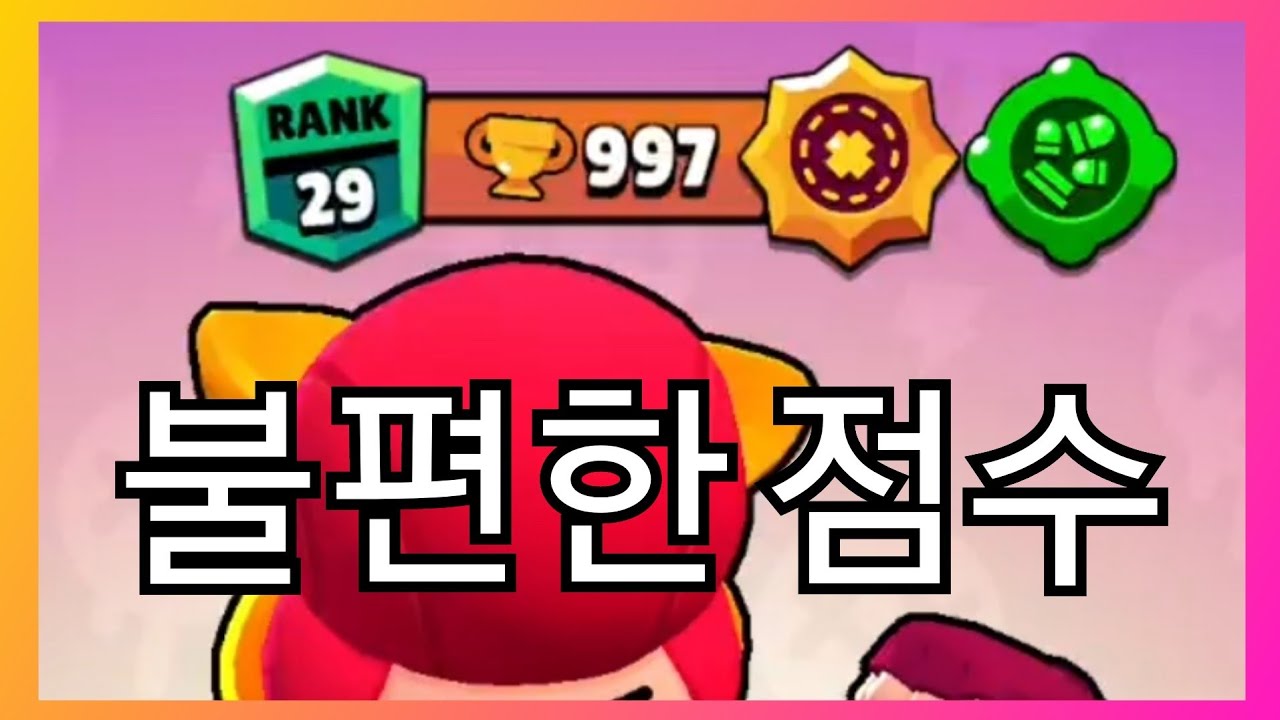 팸 30랭크 도전! - YouTube