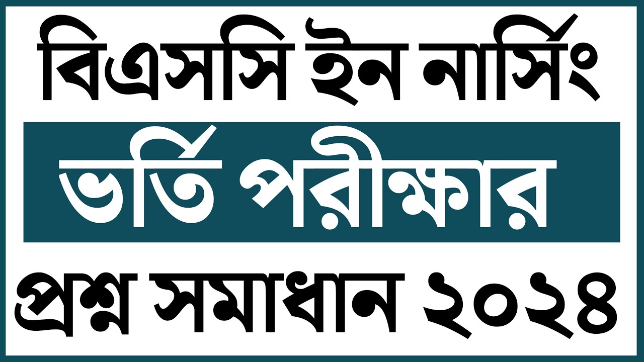 bsc-nursing-admission-question-solution-2024