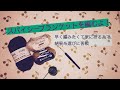 かぎ針編み スパイシーブランケットを編み始める