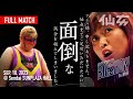 【女子プロレス】アジャコングvs旧姓・広田さくら 2023年9月18日仙台サンプラザホール〜女子プロレスBIG SHOW〜
