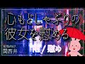 【女性向けボイス】関西弁で心が壊れそうならこっちにおいでを読みました。【ASMR】