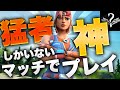 【フォートナイト】2000人の前で見せた神プレイ！！！