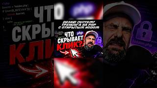 САМЫЙ важный параметр в трекинге! Ищи репозиторий на GitHub #программирование #php #арбитражтрафика