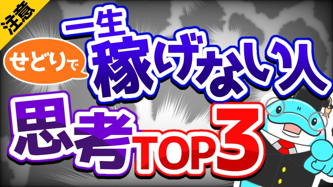 【知らないとヤバい】せどりで一生稼げない人の思考TOP3