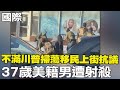 ICE槍擊事件引發抗議