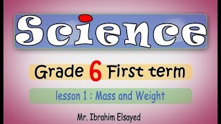 Science grade 6 | unit 1- lesson 1 | mass and weight part 3 | ساينس