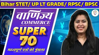 BIHAR STET/UP LT GRADE/RPSC/BPSC COMMERCE CLASSES | COMMERCE SUPER 70 QUESTIONS BY MEENAKSHI MAM
