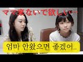 【한일부부/日韓夫婦】엄마가 참관수업에 안왔으면 좋겠다는 딸아이/初めての授業参観
