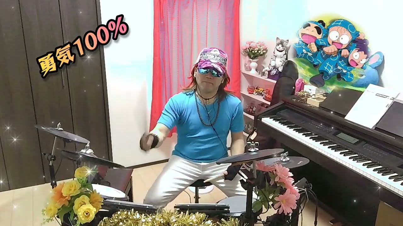 勇気100%♪ / なにわ男子 (Cover)ドラム ★ 叩いてみました！