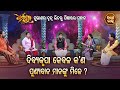 Dibya Krupa Kebala Kana Purnyaban Mananku Mile ? Dharma Judhha - ଧର୍ମଯୁଦ୍ଧ | Sidharth Bhakti