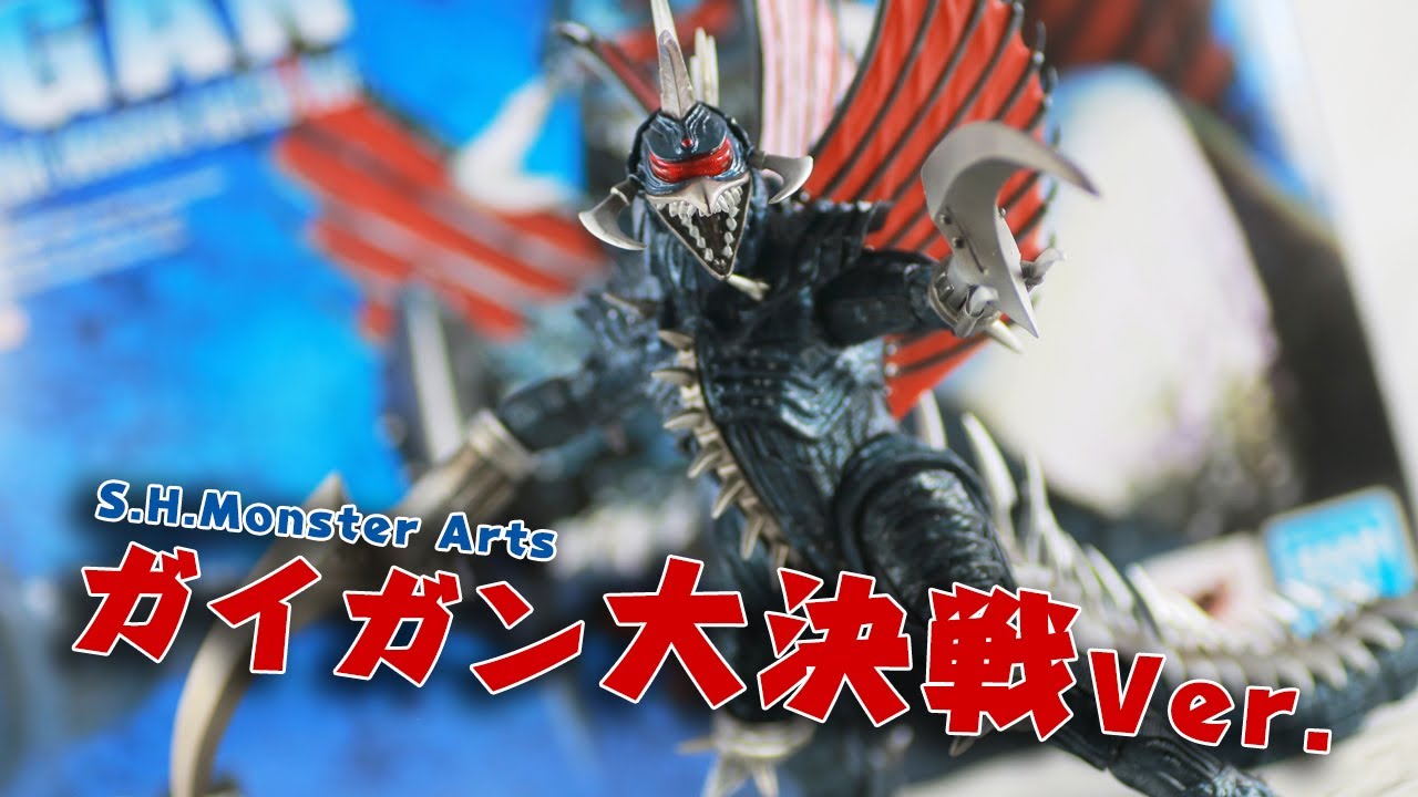 【再起動】S.H.モンスターアーツ　ガイガン(2004)大決戦Ver レビュー！S.H.MonsterArts Gigan 2004 Great  decisive battle Ver. Review