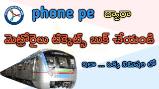 How to book metro train tickets telugu | metro train tickets booking phone pe app in telugu screenshot 5