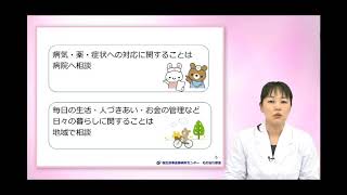 対応に困ったら～認知症の相談窓口とサービス