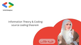 Source coding theorem 