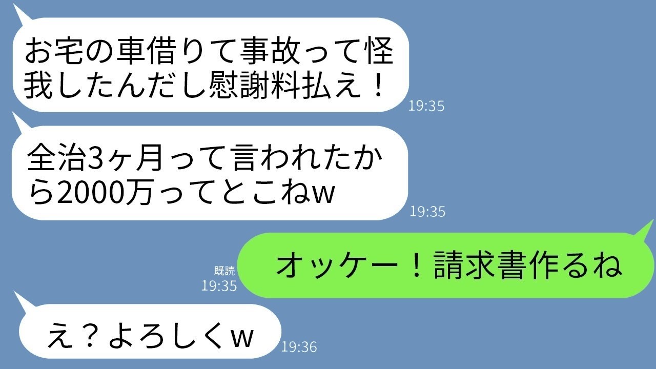 勝手に事故って「謝罪に2000万よこせ！」と慰謝料請求→逆に請求したら相手のとんでもない反応が…