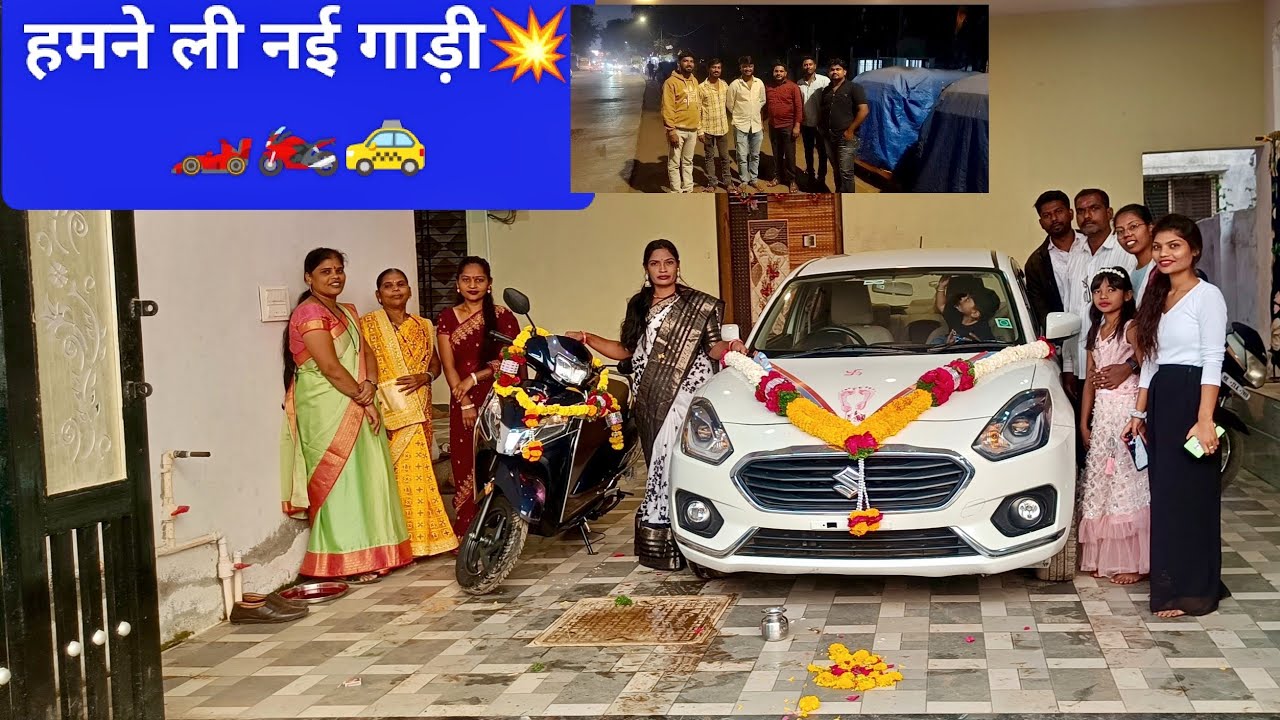 हमने ली नई गाड़ी 💥🚕🏍️#minivlog#familychannel#views#1ksubscribers 