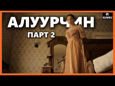 MONSTER Лиззи Бордэний түүх | Парт 2