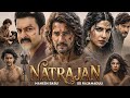 فيلم ناتراجان كامل مدبلج باللغة الهندية ماهيش بابو إس إس راجامولي أحدث أفلام الحركة الهندية 
