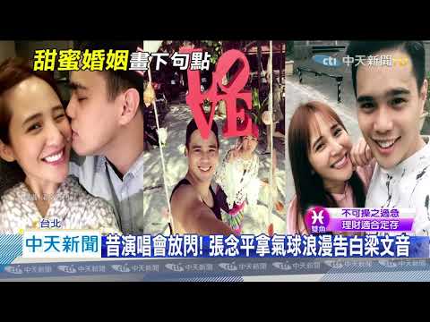 20200714中天新聞　梁文音四年婚姻生變　經紀人證實和平分手