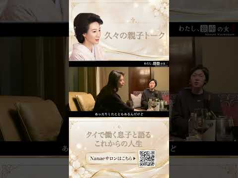 久々の親子トーク タイで働く息子と語るこれからの人生 #銀座 #高級クラブ