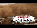 Sandstorm Hits Rajasthan | Day Turns Into Night in Churu & Bikaner | పట్టపగలే చీకట్లు కమ్ముకున్నాయి
