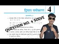 🔥 Class 10th Maths NCERT | Chapter 4 Exercise 4.2 Q.4 📚...!! #viral #maths #tricks #video ||