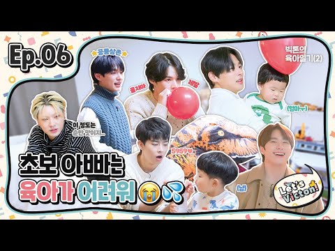 (SUB) Let's VICTON Ep.6 빅톤의 육아일기ㅣ초보 아빠는 육아가 어려워😭💦