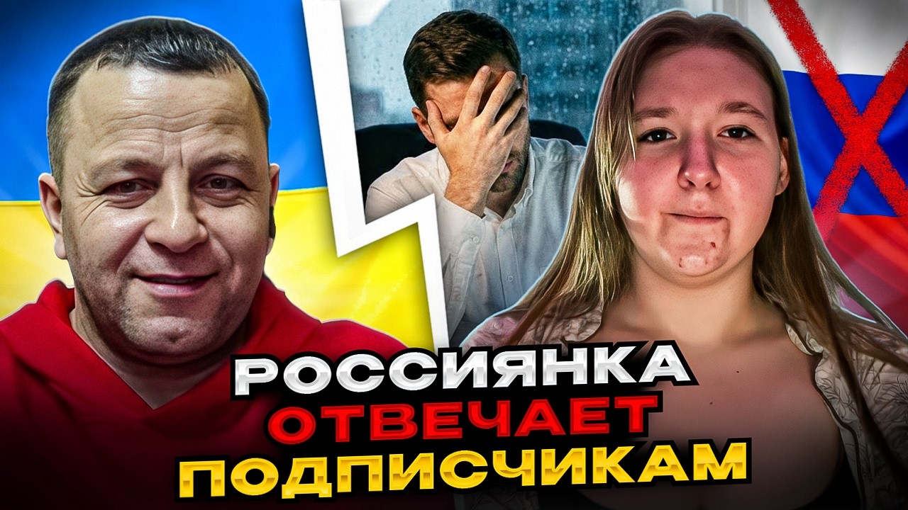 🔴россиянка отвечает подписчикам