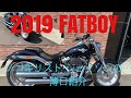 19年型 ファットボーイの薄口紹介(訂正版)
