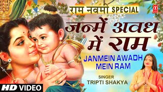 राम नवमी 2024, Ram Navmi Special Bhajan I Janmein Awadh Mein Ram I TRIPTI SHAKYA I Full HD Video screenshot 4