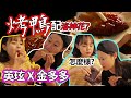 ［#英玹在台灣］韓國人好久沒吃CP值高的台灣烤鴨!!