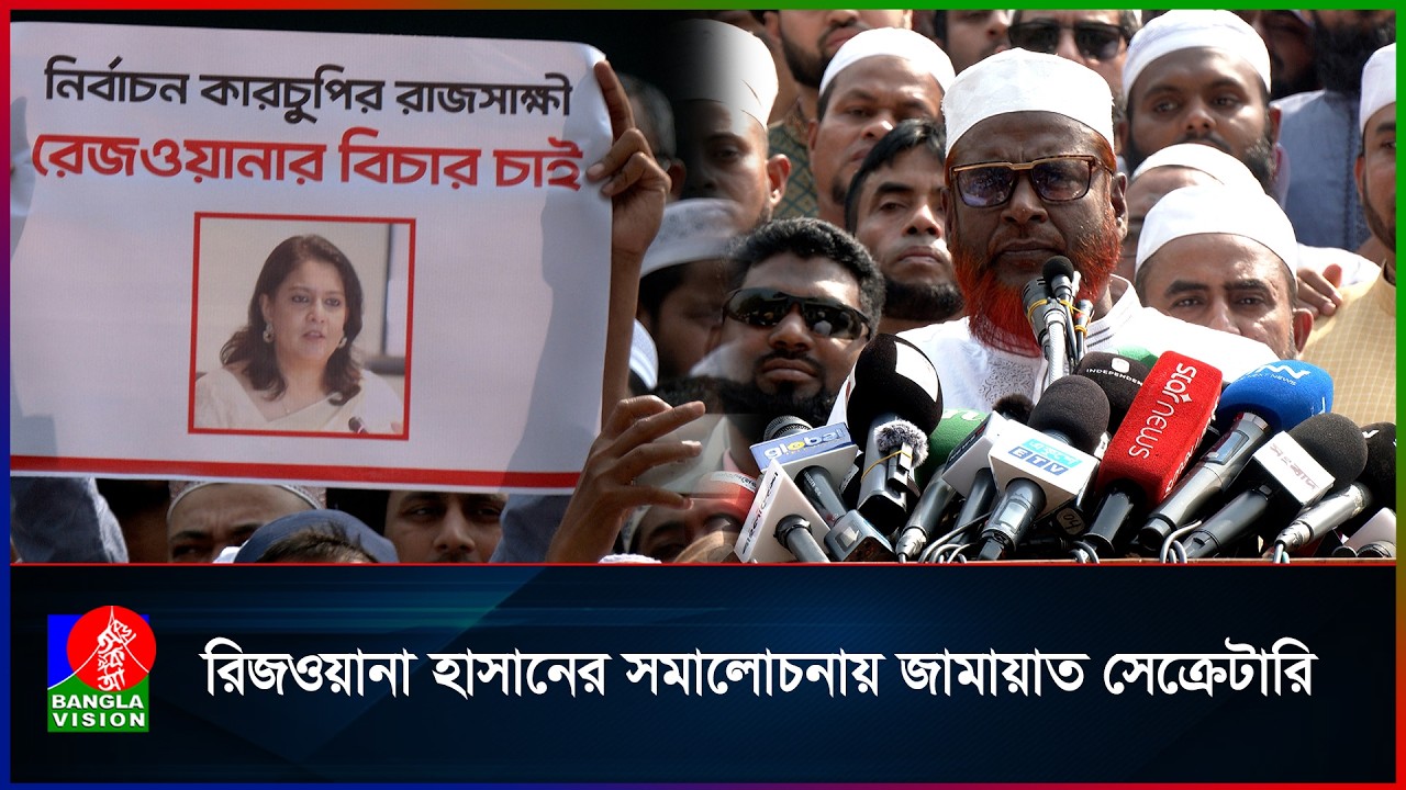 ইলেকশন ইঞ্জিনিয়ারিংয়ের আত্মস্বীকৃত রাজসাক্ষী রিজওয়ানা: মিয়া গোলাম পরওয়ার