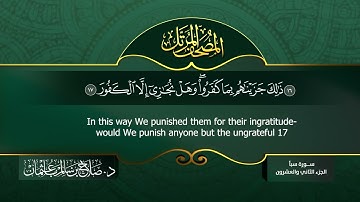 سورة #سبأ | القارئ : #صلاح_باعثمان | من الآية 1 إلى الأية 54