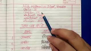 Hindi Worksheet (Class IV, Ch-4) | KIDZ MILLENNIUM SCHOOL, ROORKEE