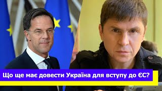 Подоляк звернувся до Нідерландів: Сьогодні українці платять жахливу ціну щоб захищати Європу