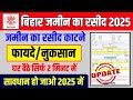 जमीन का रसीद नहीं कटाने के बड़े नुकसान 😯 | जानिए रसीद कटवाने के फायदे | रसीद नहीं कटवाई तो पछताओगे