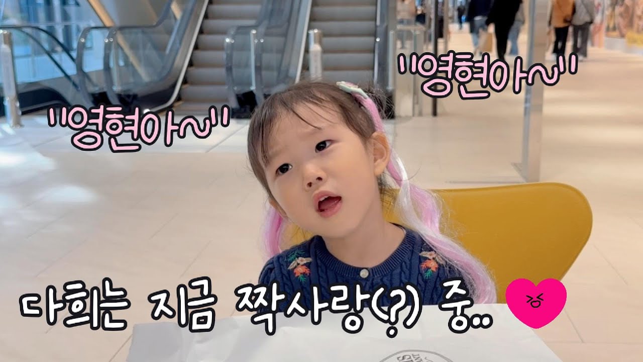 아빠랑 도서관 들렀다 쇼핑몰 데이트하는데 | 오늘도 시작된 OO앓이.. | 첫사랑이라고 할 수도 없고..