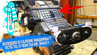 видео: ХОЛОДНО В МАШИНЕ!!! А ЗАМЕНА ТЕРМОСТАТА И РАДИАТОРА ПЕЧКИ НЕ ПОМОГАЕТ...УСТРОЙСТВО КОРПУСА ОТОПИТЕЛЯ картинка: ХОЛОДНО В МАШИНЕ!!! А ЗАМЕНА ТЕРМОСТАТА И РАДИАТОРА ПЕЧКИ НЕ ПОМОГАЕТ...УСТРОЙСТВО КОРПУСА ОТОПИТЕЛЯ